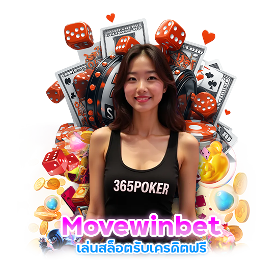 Movewinbet เล่นสล็อต รับเครดิตฟรี